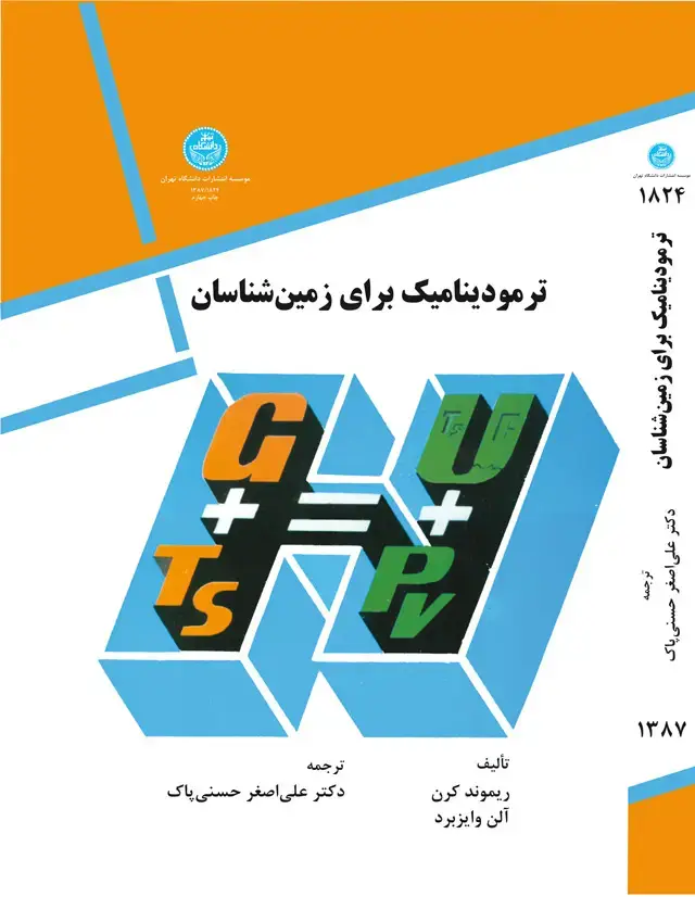 جلد کتاب ترمودینامیک برای زمین شناسان