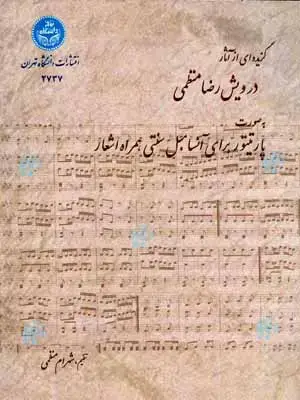 جلد کتاب گزیدهای از آثار درویش رضا منظمی