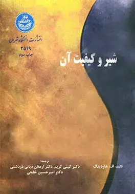 جلد کتاب شیر و کیفیت آن