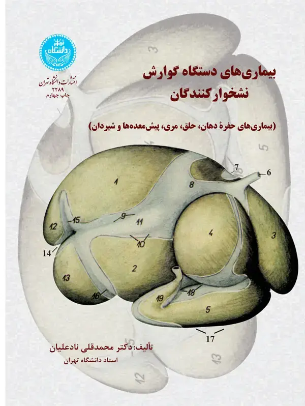 جلد کتاب بیماری‌های دستگاه گوارش نشخوارکنندگان اثر محمدقلی نادعلیان
