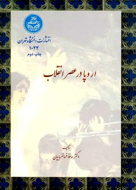 جلد کتاب اروپا در عصرانقلاب