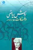 جلد کتاب روش ریاضی در فلسفه کانت اثر دکتر علی لاریجانی