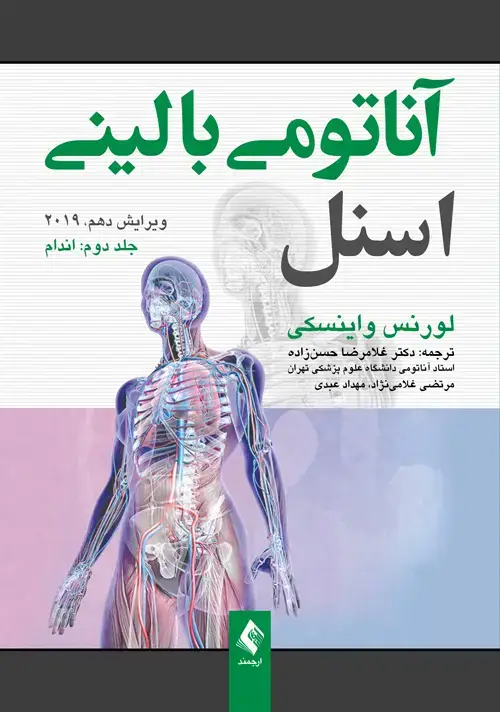 جلد کتاب آناتومی بالینی اسنل 2019 جلد 2 اندام