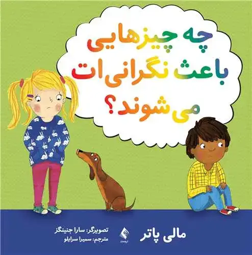 جلد کتاب چه چیزهایی باعث نگرانی ات می شوند؟