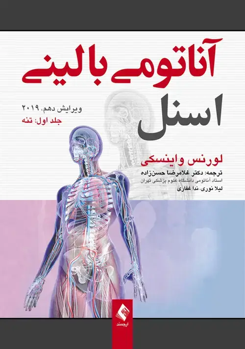 جلد کتاب آناتومی بالینی اسنل تنه 2019 جلد 1 تنه