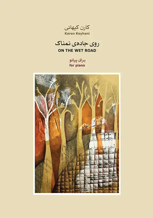 جلد کتاب روی جاده‌ی نمناک