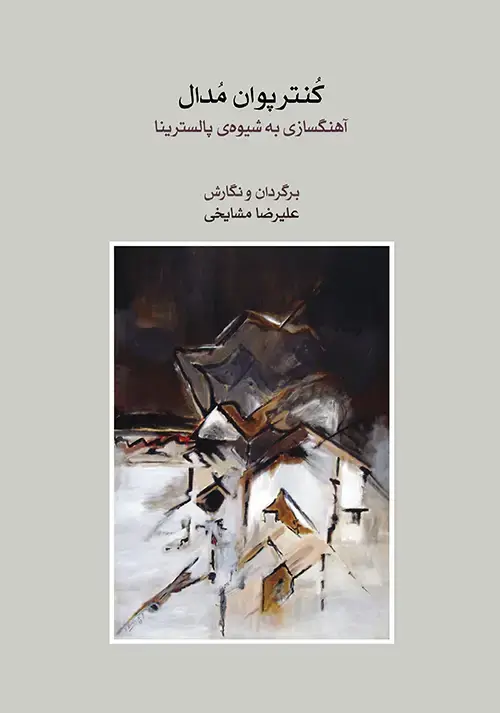 جلد کتاب کنترپوان مدال