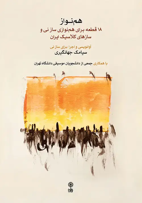 جلد کتاب همنواز