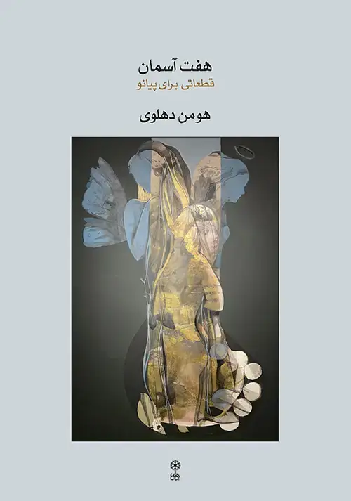 جلد کتاب هفت آسمان