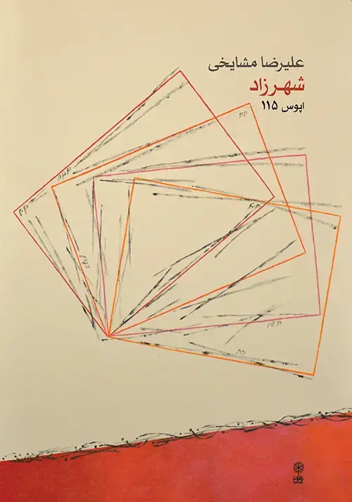 جلد کتاب شهرزاد (اپوس ۱۱۵)
