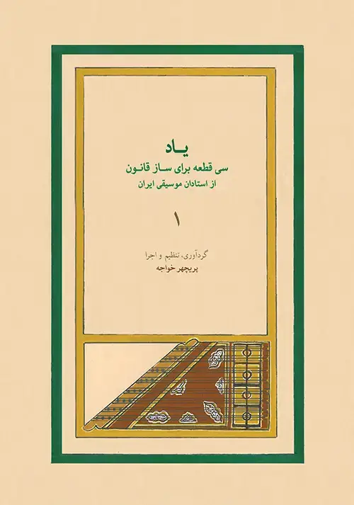 جلد کتاب یاد ۱