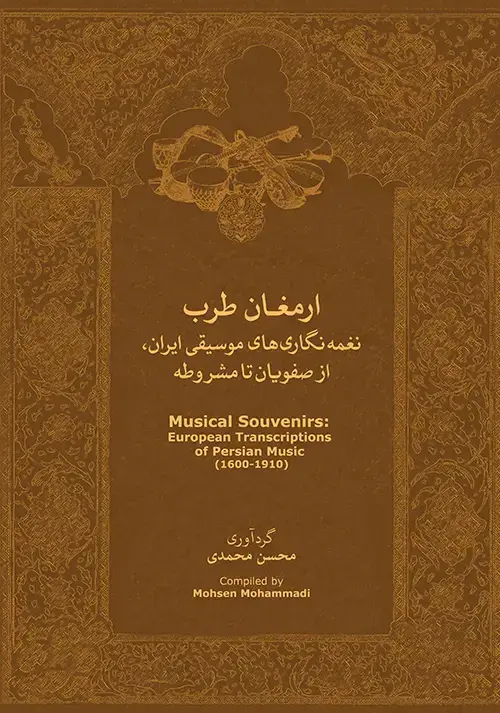 جلد کتاب ارمغان طرب