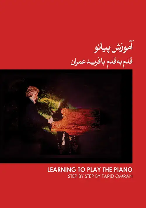 جلد کتاب آموزش پیانو (قرمز)