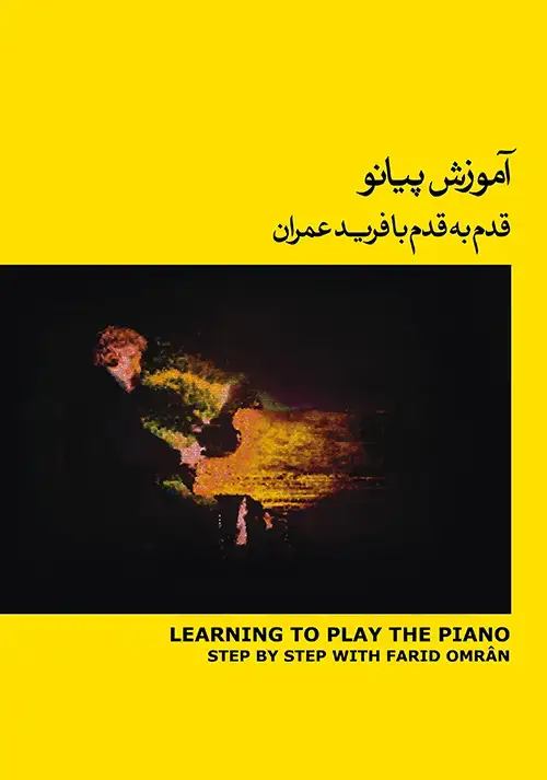 جلد کتاب آموزش پیانو ( زرد)