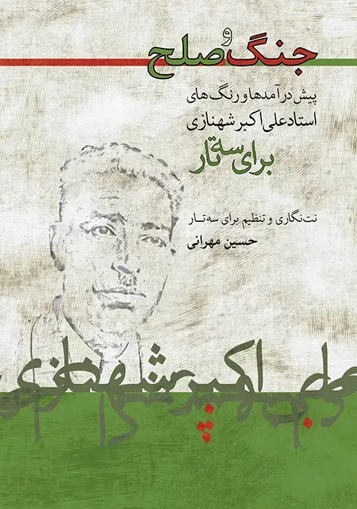 جلد کتاب جنگ و صلح