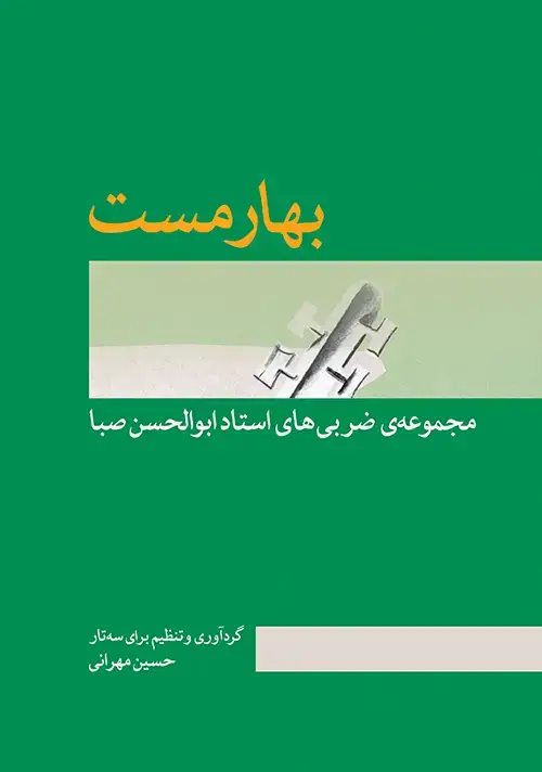 جلد کتاب بهارمست