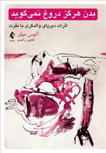 جلد کتاب بدن هرگز دروغ نمی گوید اثرات دیرپای والدگری با نفرت