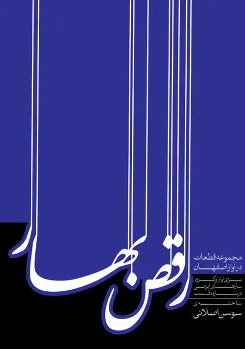 جلد کتاب رقص بهار