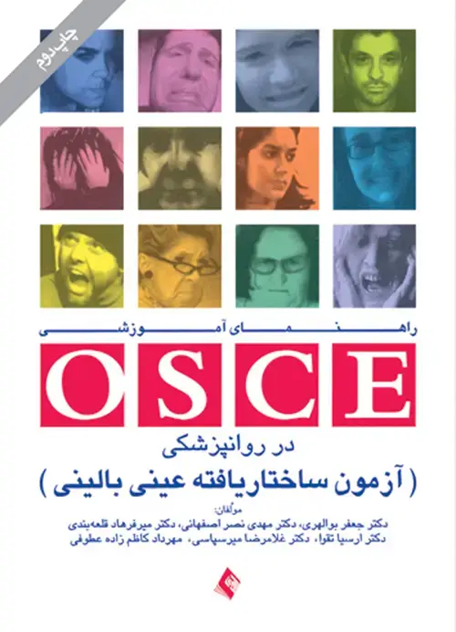 جلد کتاب راهنمای آموزشی OSCE در روانپزشکی آزمون ساختاریافته عینیبالینی