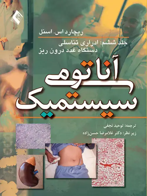 جلد کتاب آناتومی سیستمیک اسنل (جلد 6) دستگاه ادراری تناسلی، دستگاه غدد درون‌ریز