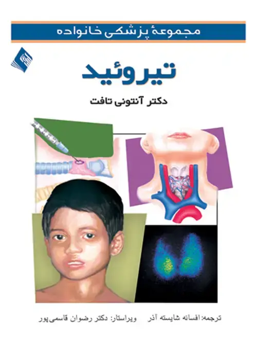 جلد کتاب تیروئید اثر آنتونی دی تافت