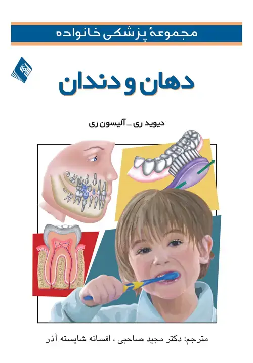 جلد کتاب دهان و دندان