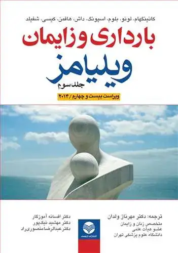 جلد کتاب بارداری و زایمان ویلیامز (2014، ویراست 24) جلد سوم