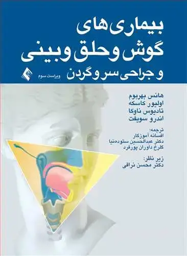 جلد کتاب بیماریهای گوش و حلق و بینی و جراحی سروگردن ویراست سوم