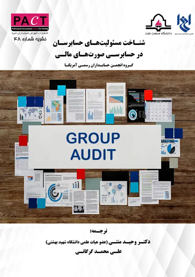 جلد کتاب نشریه 48 - کتاب فیزیکی شناخت مسئولیتهای حسابرسان در حسابرسی صورتهای مالی گروه