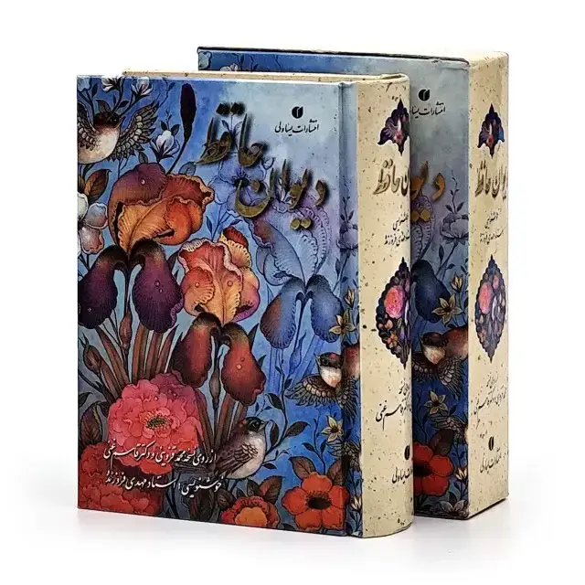جلد کتاب دیوان حافظ (طرح گل و مرغ) خط استاد فروزنده، قطع نیم جیبی قابدار (انتشارات یساولی)