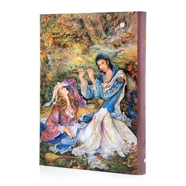 جلد کتاب رباعیات خیام وزیری گلاسه با قاب(خط استاد امیر احمد فلسفی) (انتشارات یساولی)