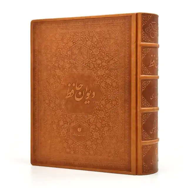 جلد کتاب دیوان حافظ نسخه نیساری قطع وزیری جلد طرح چرم با جعبه (انتشارات یساولی)