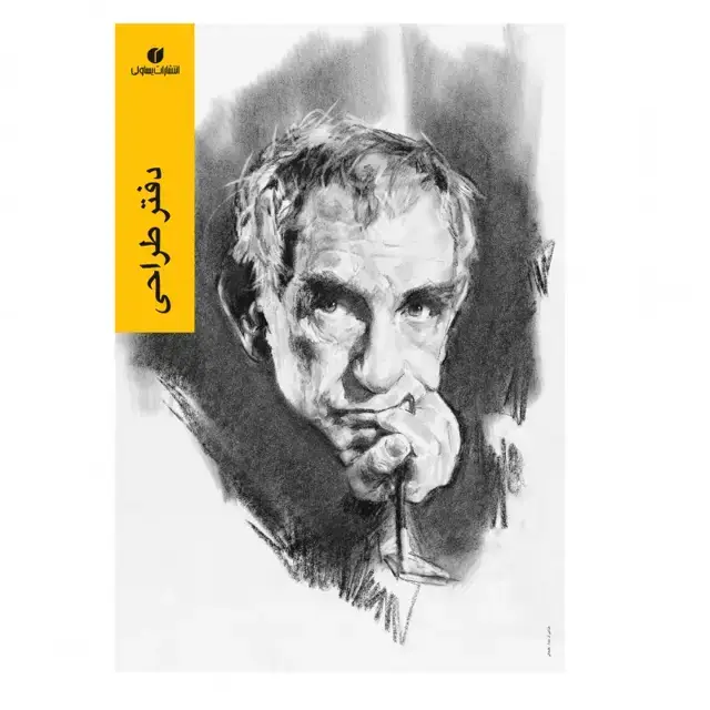 جلد کتاب دفتر طراحی A4