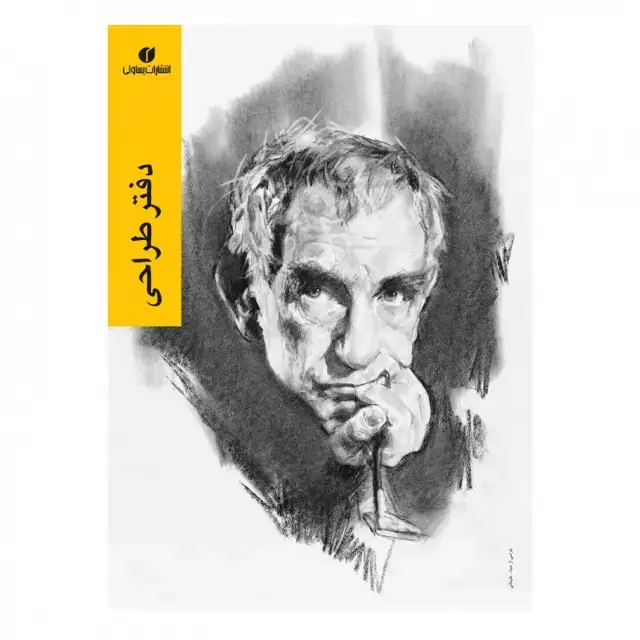 جلد کتاب دفتر طراحی A3