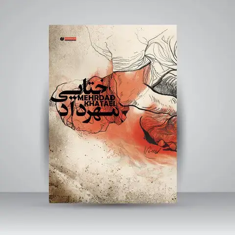 جلد کتاب کتاب مهرداد ختایی (طراح - نقاش - چاپگر) (انتشارات یساولی)