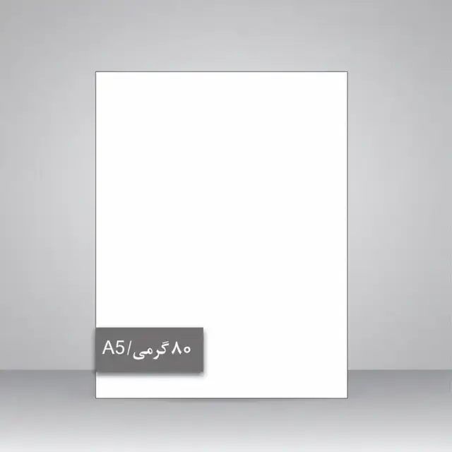 جلد کتاب کاغذ گلاسه 80 گرمی (A5)، بسته 50 عددی