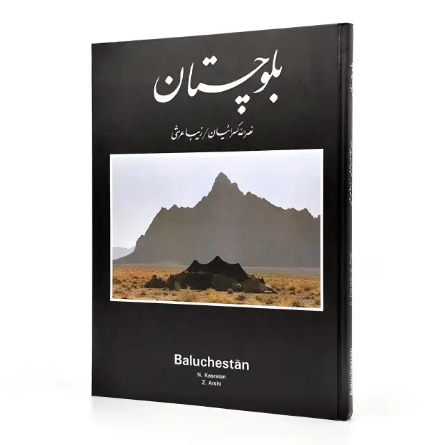جلد کتاب کتاب بلوچستان (انتشارات یساولی) اثر نصرالله کسرائیان