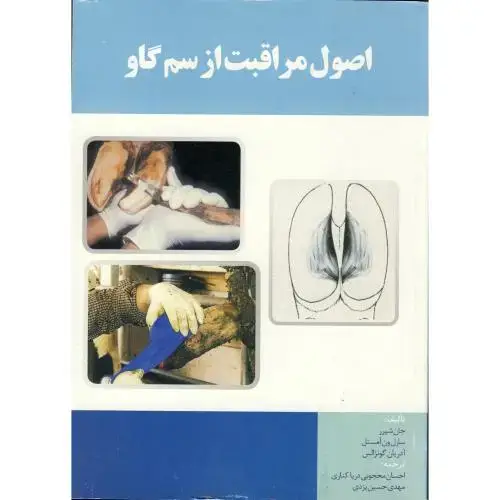 جلد کتاب اصول مراقبت از سم گاو