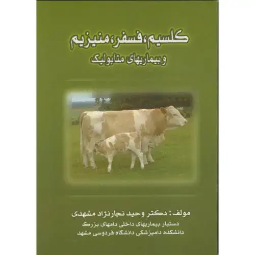 جلد کتاب کلسیم