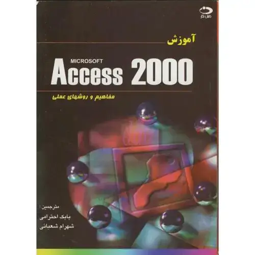 جلد کتاب آموزشMICROSAFT ACCESS2000