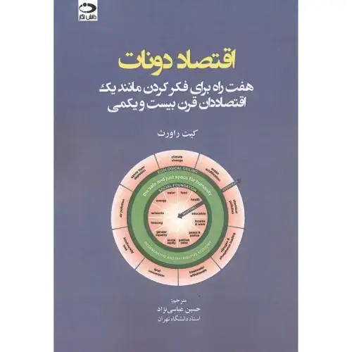 جلد کتاب اقتصاد دونات
