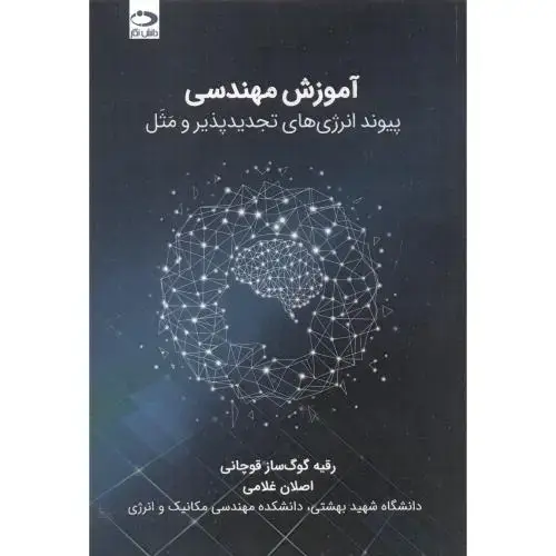 جلد کتاب آموزش مهندسی