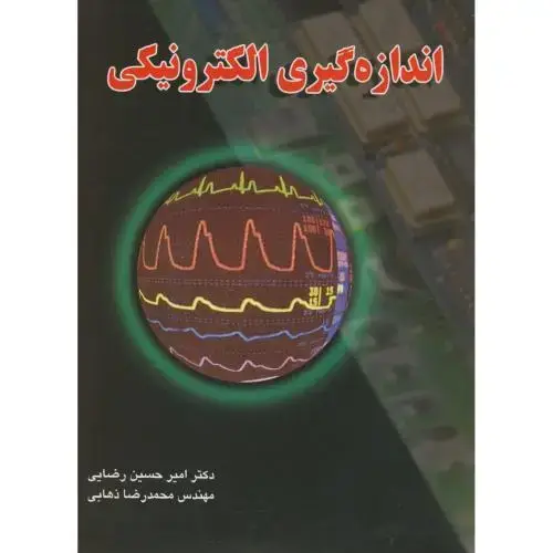 جلد کتاب اندازه گیری الکترونیکی