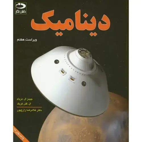 جلد کتاب دینامیک