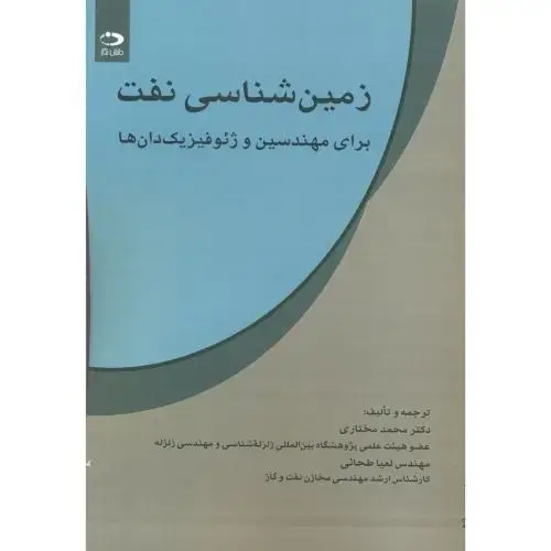 جلد کتاب زمین شناسی نفت