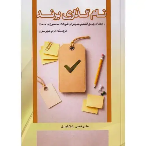 جلد کتاب نام گذاری برند