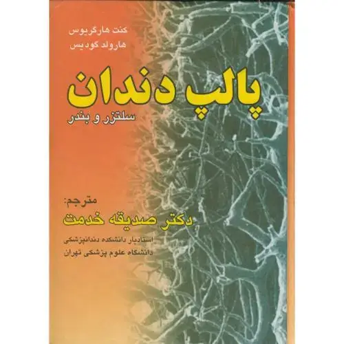 جلد کتاب پالپ دندان