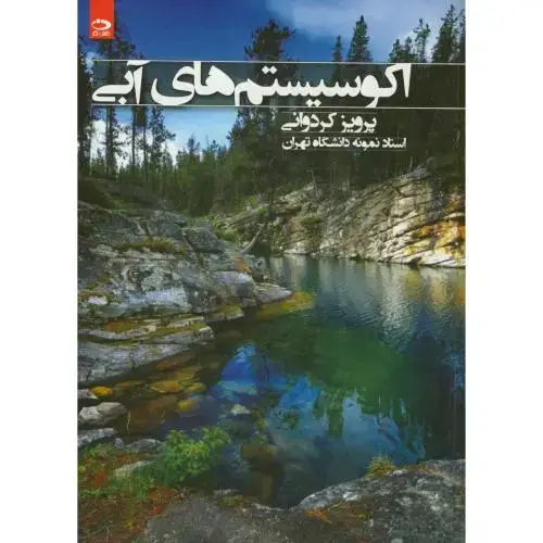 جلد کتاب اکو سیستم های آبی