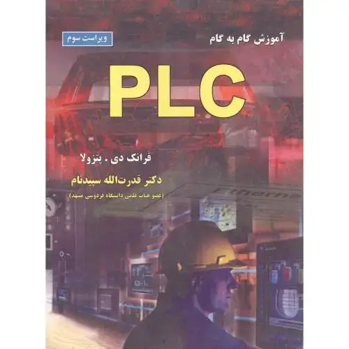 جلد کتاب آموزش گام به گام PLC و3