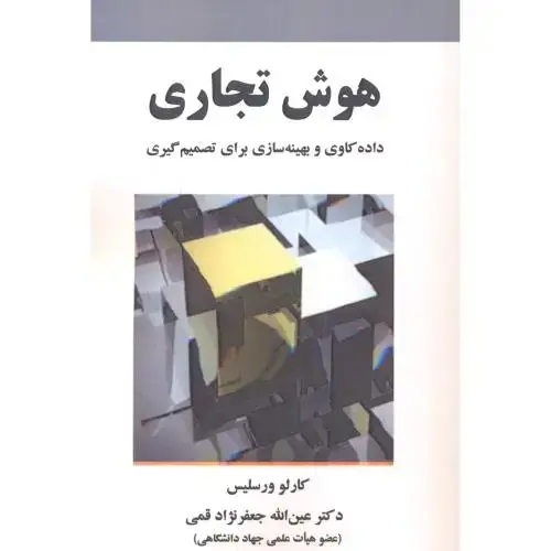 جلد کتاب هوش تجاری